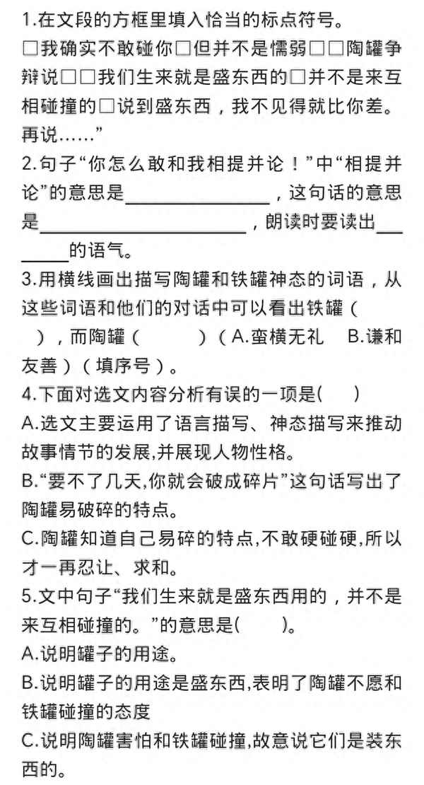 陶罐和鐵罐教學反思不足簡短_陶罐與鐵罐教學反思優點與不足