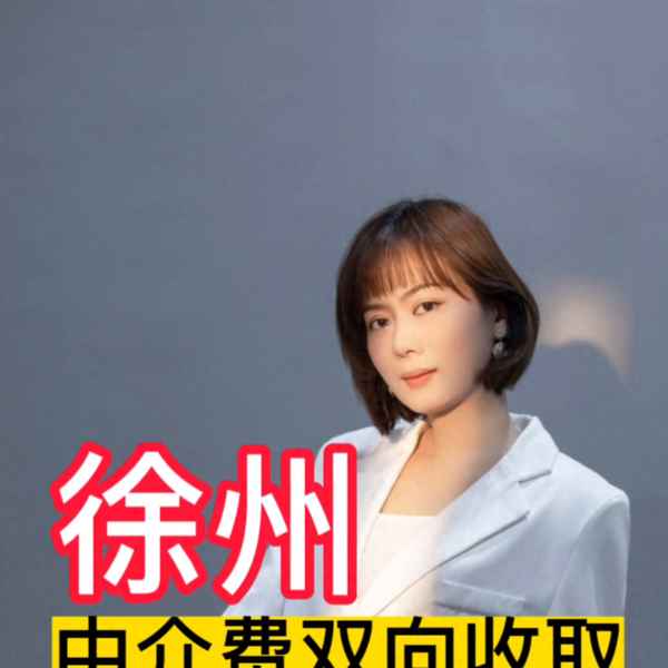 徐州租房个人免中介、徐州租房个人免中介费吗