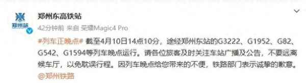 今天高铁晚点最新消息-今天高铁晚点最新消息原因
