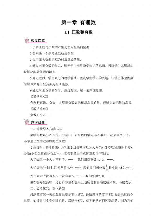 北師大版七年級上冊數學教案全冊_北師大版七年級數學上冊數學教案