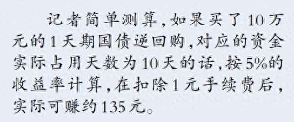 國債逆回購手續費-國債逆回購手續費多少,券商收費嗎