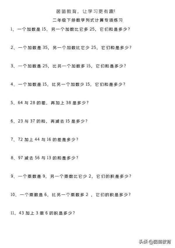 二年級下冊500道豎式題(二年級下冊500道豎式題可打印)