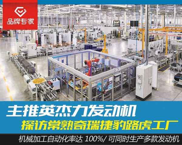 奇瑞路虎捷豹工廠在哪、奇瑞捷豹路虎產(chǎn)地在哪