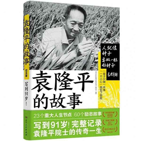 袁隆平事跡200字簡短-袁隆平的事跡100字以內