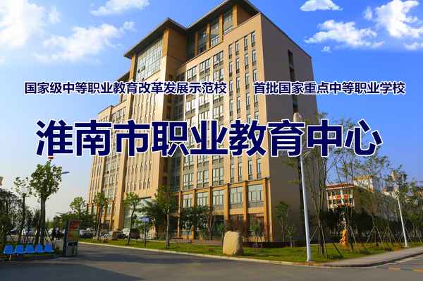 淮南職業教育中心,淮南職業教育中心什么時候放暑假