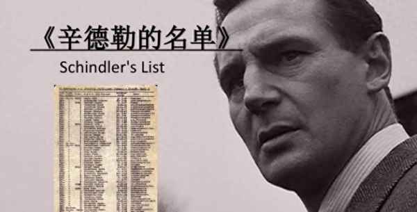 辛德勒的名單觀后感800字—辛德勒的名單歷史背景