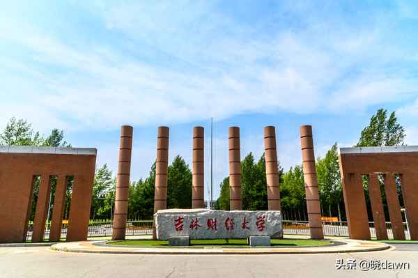 吉林财经大学官网,吉林财经大学官网录取查询入口