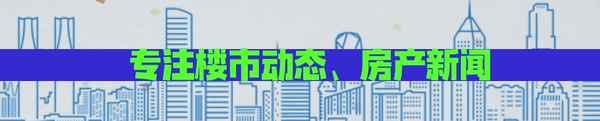 房產才_房產權70年到期怎么辦