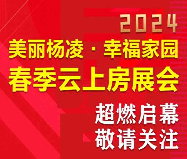 楊凌房產(chǎn)網(wǎng)(楊凌房產(chǎn)網(wǎng)簽備案)