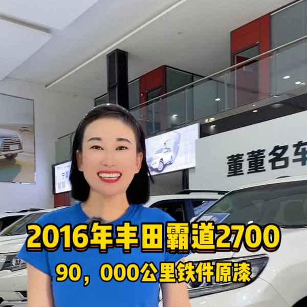 14年霸道2700二手车值多少钱一辆(14年霸道2700二手车值多少钱一辆啊)