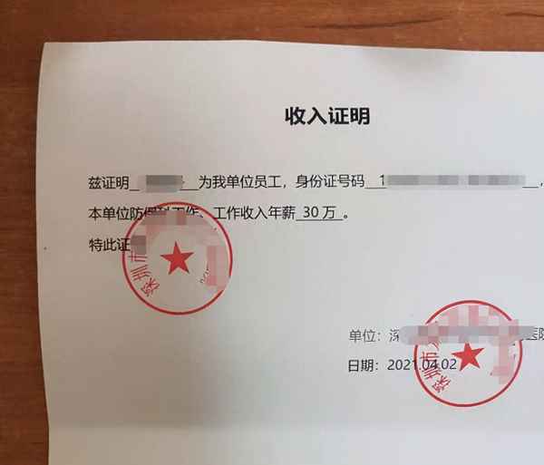 公司個(gè)人收入證明模板(個(gè)人收入證明模板圖片)