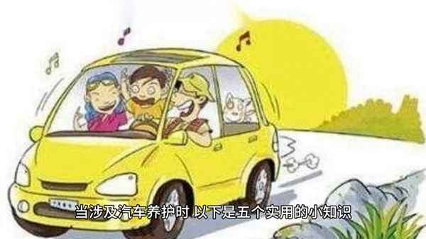 汽車保養五個必須做的;汽車保養需要保養什么
