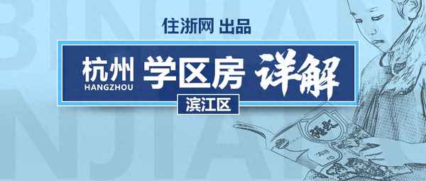 杭州白金海岸是富人区吗(杭州白金海岸在哪里)