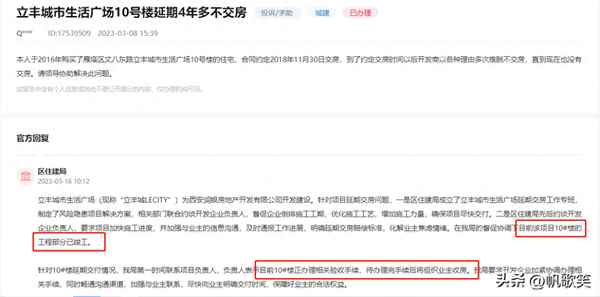 西安立丰城16号楼延期(立丰城市生活广场16号楼交房)