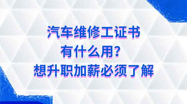 汽修大专文凭有用吗,汽修学徒一般学多久