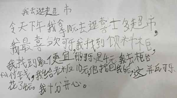 數學日記簡短30字-數學日記10字