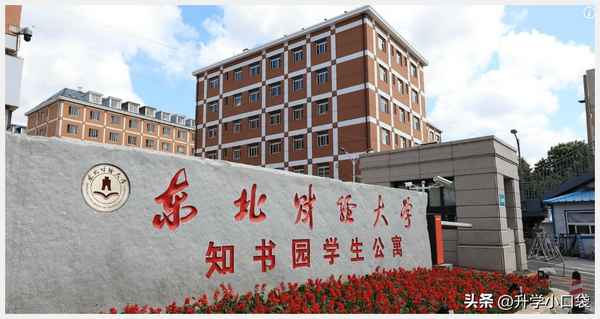 东北财经萨里学院;东北财经萨里学院分数线