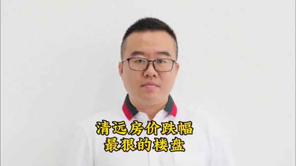 清远时代中国房价、清远时代中国怎么样