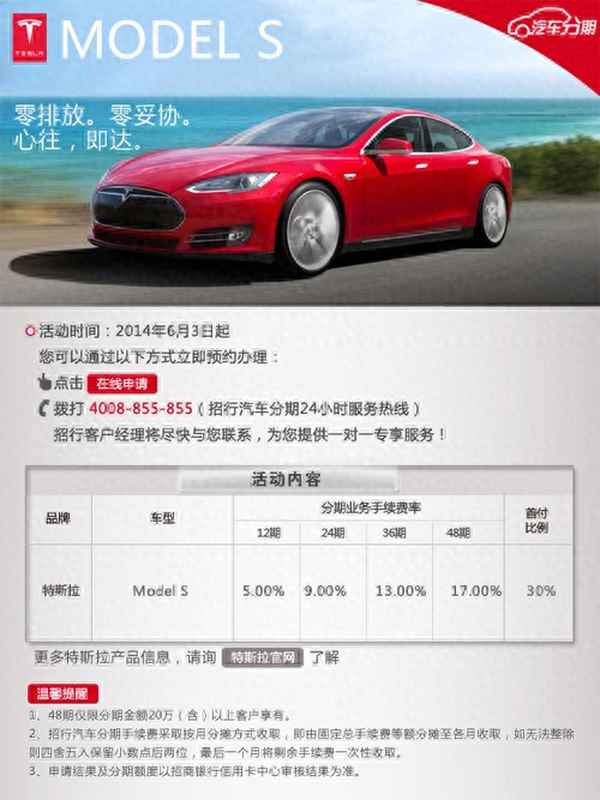 特斯拉分期付款計算、特斯拉分期費率