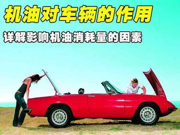 汽車機油的作用(汽車機油的作用？)