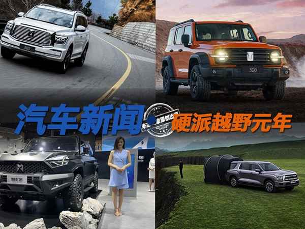 吉普suv全部車型(吉普suv車型及報(bào)價(jià))