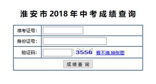 淮安教育考試網;淮安教育考試網官網入口查詢