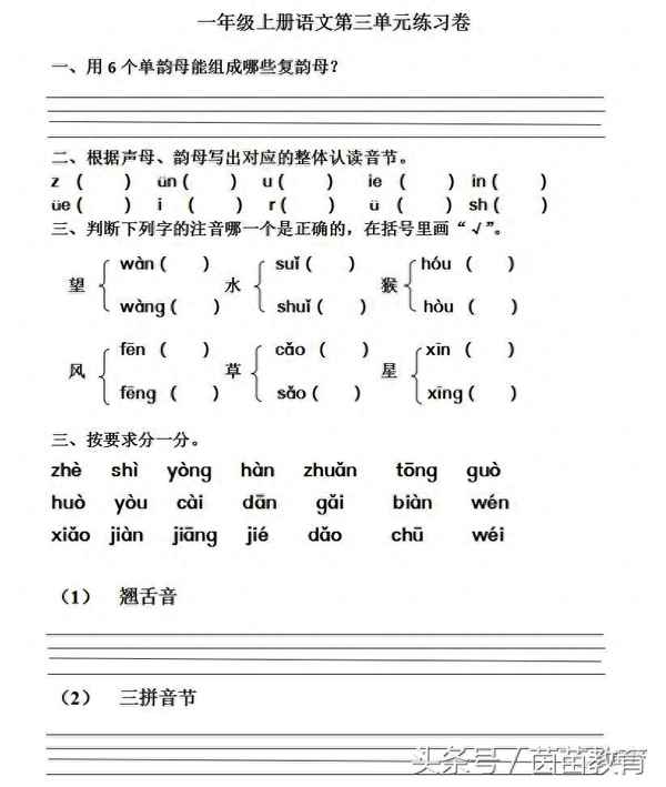 18個復韻母表圖片;十八個復韻母表