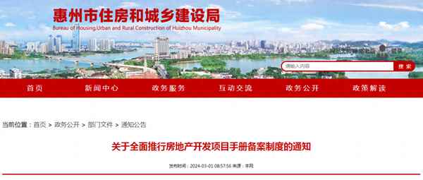 惠州房產(chǎn)備案_惠州房產(chǎn)備案查詢