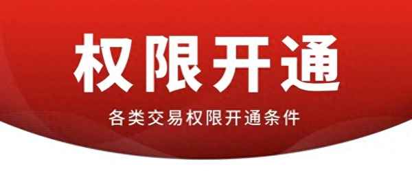 股票交易查询权限、股票代码查询