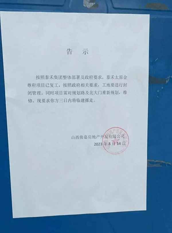 最新太原烂尾楼名单—太原437个楼盘烂尾