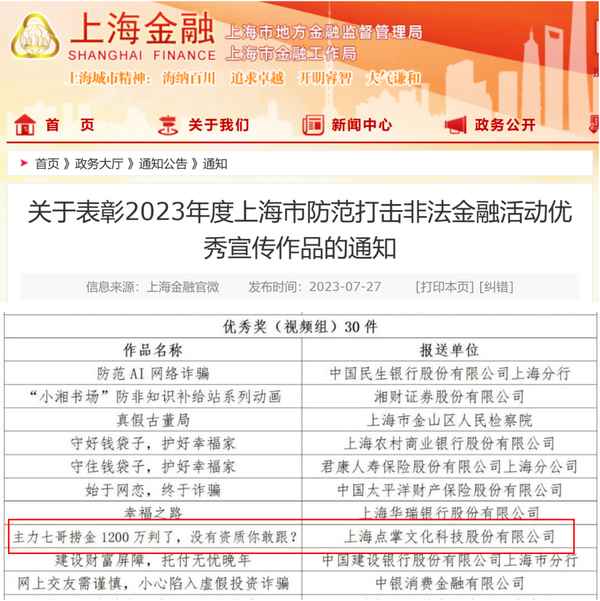 上海點掌財經、上海點掌財經頻道