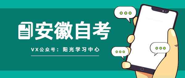 安徽财经大学自考网-安徽财经大学 自考