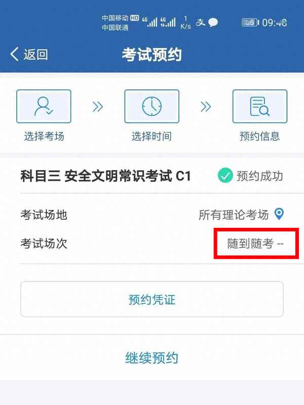 12123上面沒有科四預約_12123上面沒有科四預約 未參加駕駛培訓啥意思