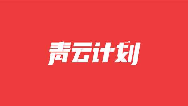 龙门山财经;龙门山项目