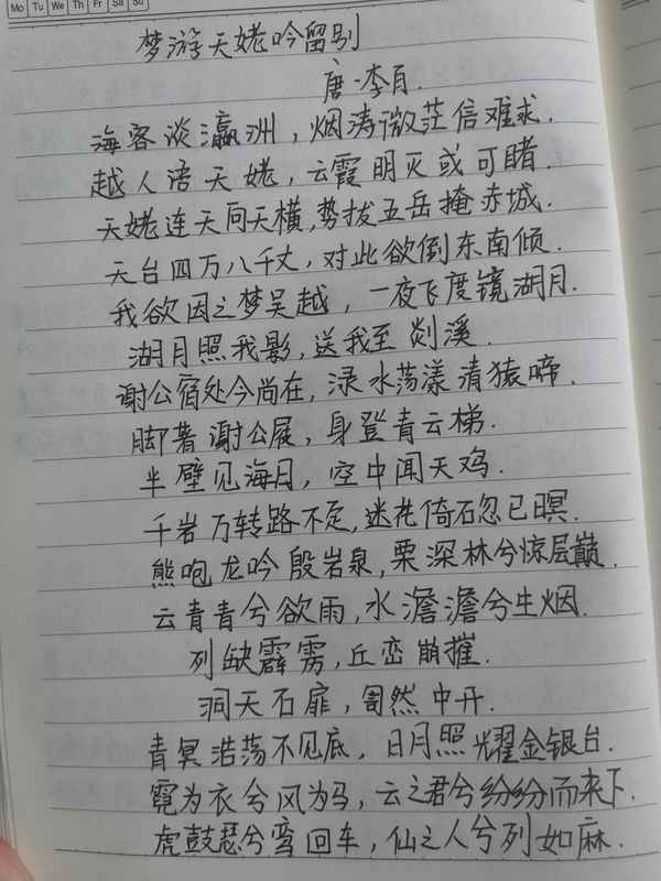 夢游天姥吟留別精品教案(夢游天姥吟留別優秀教案件)