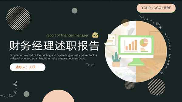 財務轉正述職報告ppt(財務轉正述職報告三篇)