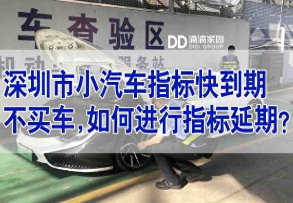 深圳小汽車增量指標延期_深圳搖號官網(wǎng)登錄入口怎么注冊