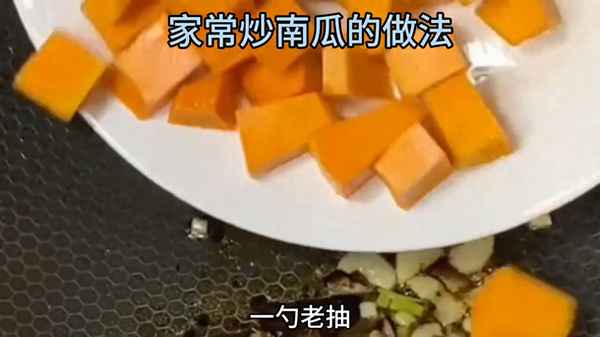 炒南瓜的做法視頻(炒南瓜的18種家常做法竅門)