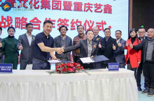 重庆艺鑫文化(重庆艺鑫文化到底干什么的)