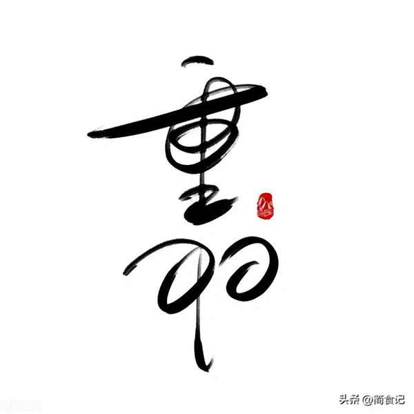 9月9日是什么日子什么节、9月9日有什么特殊含义吗