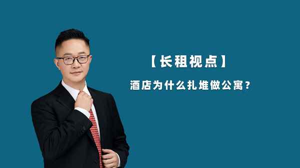 酒店公寓是啥意思_酒店公寓是什么意思？