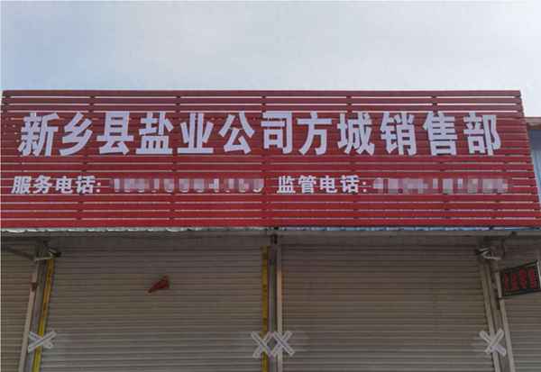 鹽業局是好單位嗎—鹽業局屬于什么部門