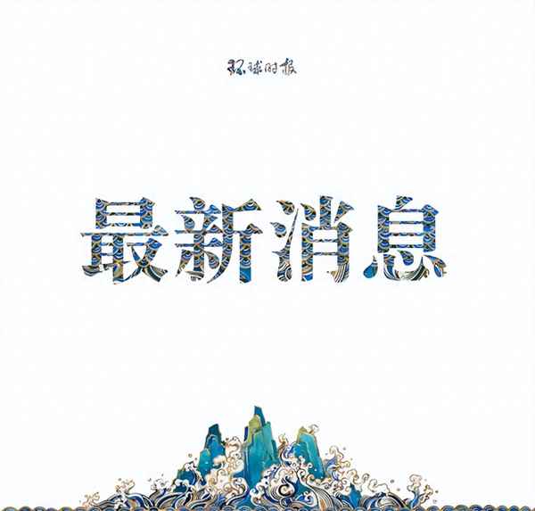新聞聯播最近新聞、新聞聯播最近新聞的內容是什么