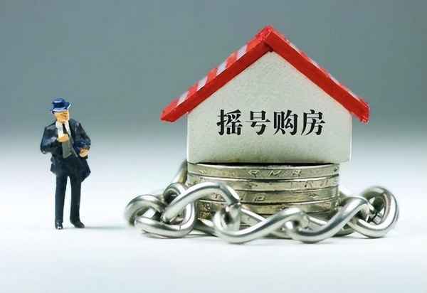 房產搖號怎么搖、房屋搖號怎么搖