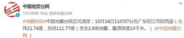 地震最新消息10.16(地震最新消息10.25)