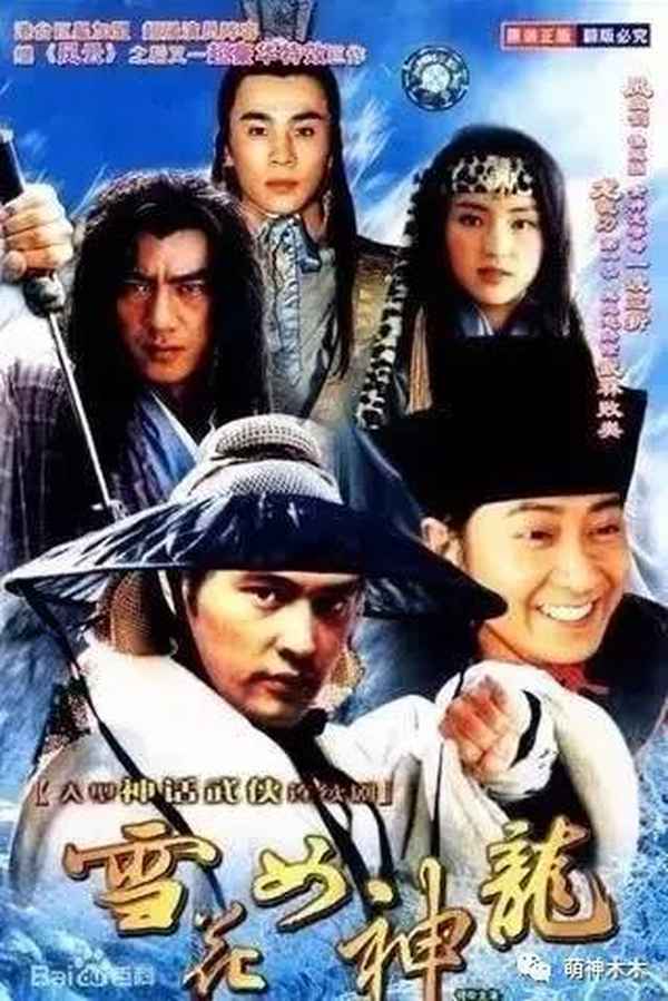 雪花女神龙 电视剧,雪花女神龙电视剧第二部