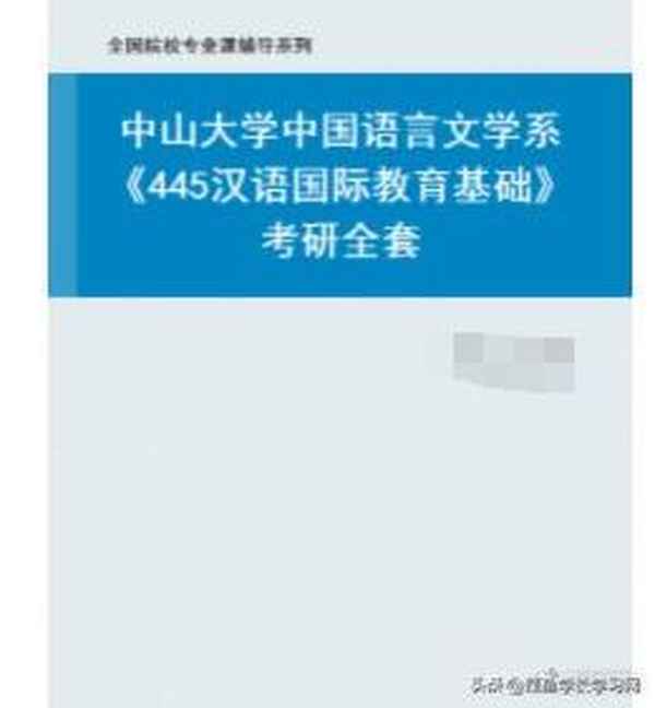 漢語(yǔ)國(guó)際教育考研_漢語(yǔ)國(guó)際教育考研分?jǐn)?shù)線
