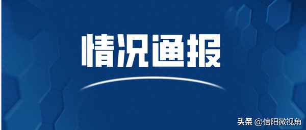 關(guān)于給予處罰的通報(bào)—關(guān)于給予處罰的決定