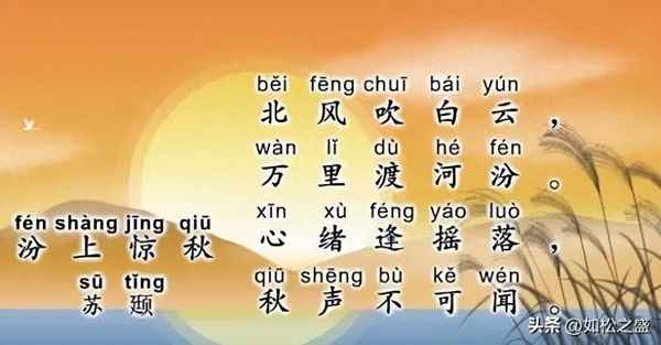 汾上惊秋古诗解译;汾上惊秋的古诗