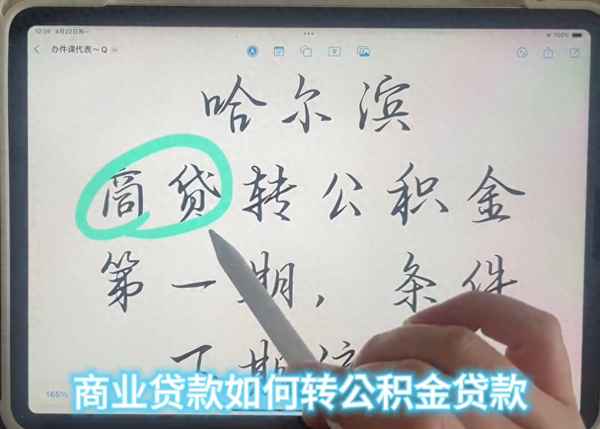 商转公需要房产证吗—商转公需要房本吗